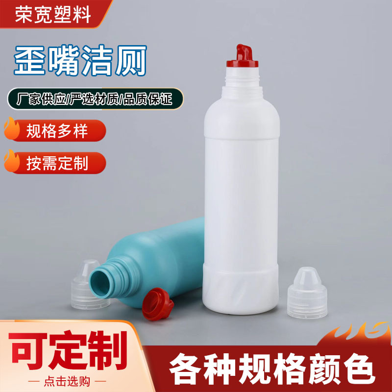 500ml歪嘴洁厕瓶清洁剂包装瓶pe材质油污净塑料螺旋盖瓶现货供应