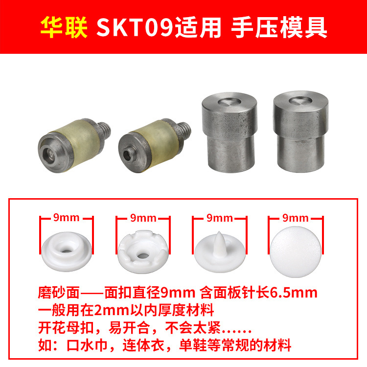 Molde de presión de mano * SKT09 Hualian molde aplicable