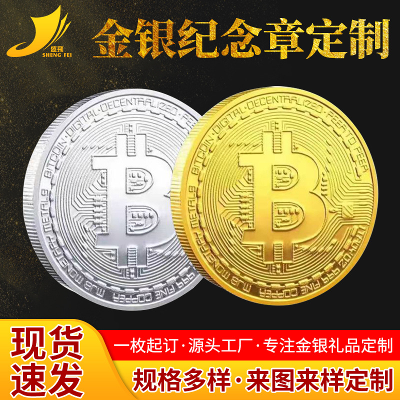 外贸虚拟货币钱币定制虚拟纯银比特狗币纪念章定制电镀银币定制
