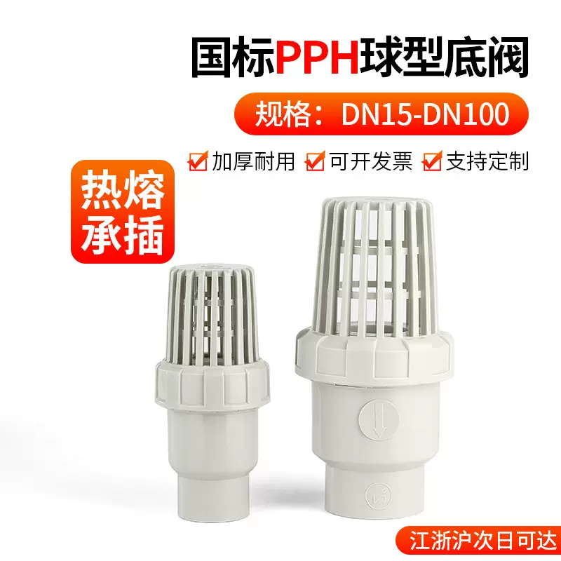 PPH底阀 球型底阀 止回阀 止逆阀 抽水泵底阀 过滤网进水花篮底阀