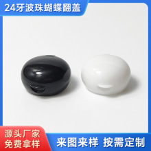 24牙玻珠翻盖圆头球型蝴蝶盖掀盖化妆品圆形塑料瓶盖子厂家批发