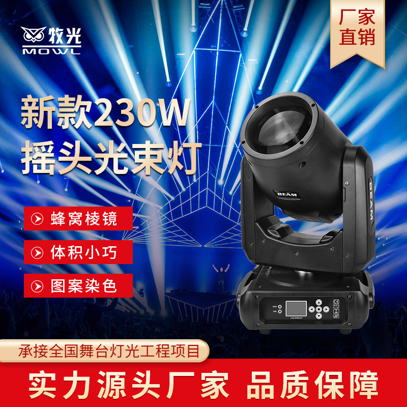 230W Luz de haz equipo sacudiendo la cabeza patrón giratorio luz de la barra de la boda al aire libre rendimiento etapa lámpara equipo de luz