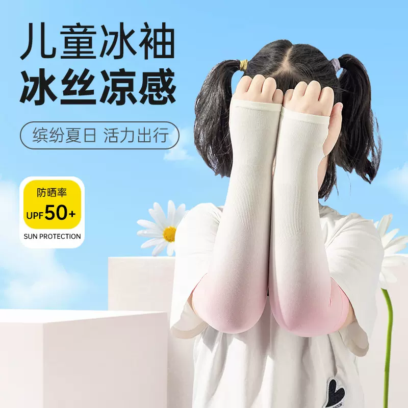 批发女童夏季防晒冰袖遮阳防紫外线UPF50+户外冰丝凉感袖套指设计