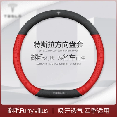 3 Leather Steering Wheel Cover, Steering wheel - sku-07-tesla-new-napa-embossing-suede-red-d-type-36cm-38cm