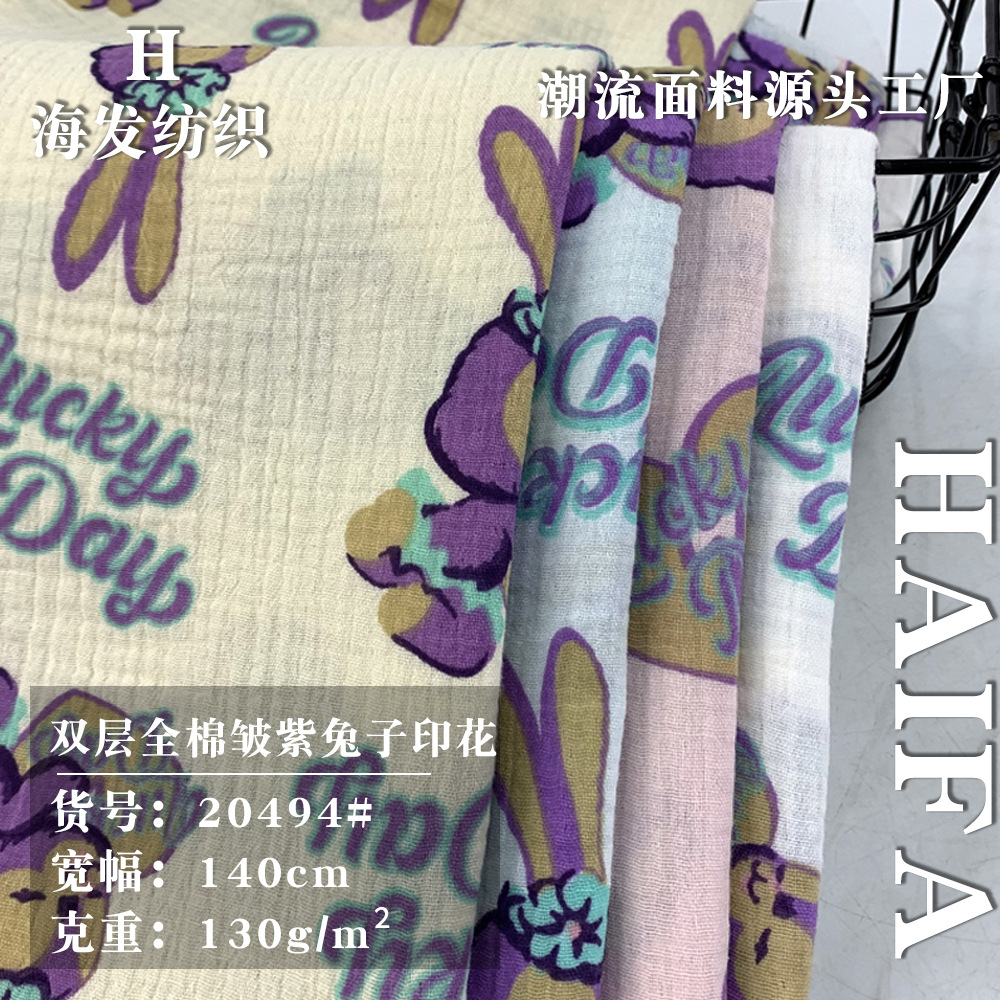 双层全棉皱紫兔子印花 130g春夏女装睡衣睡裤居家服套装服装面料