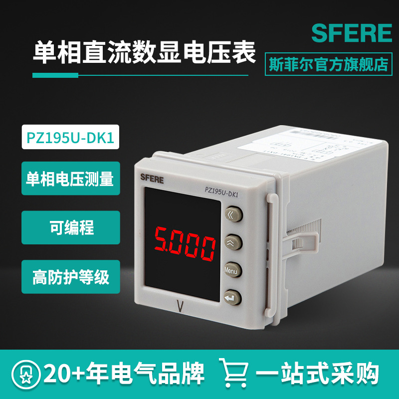 PZ195U-DK1单相485直流数字显示电压表——风光互补发电竞赛专用
