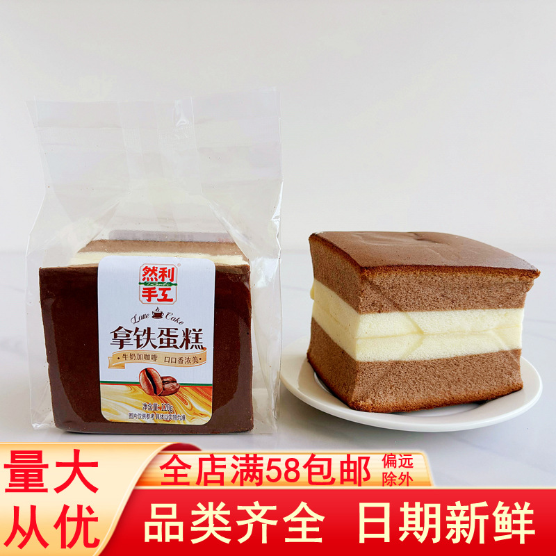 Ranli Handmade Latte Cake Milk Coffee Flavor Bread Cake Students Whole Box Breakfast Chicken Cake Dessert Snacks