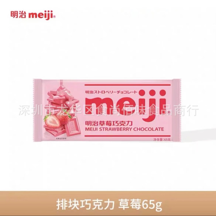 批发食品 meiji明治草莓巧克力年货休闲网红小零食朱古力排块 65g