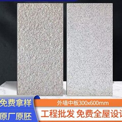 ヴィラ花崗岩麻石床タイルミディアムボード 300X600MM 外壁タイル農村自作住宅ヨーロッパ文化石