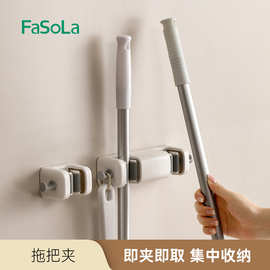 FaSoLa拖把夹挂钩家用置物架卫生间强力固定挂架卡扣浴室壁挂夹