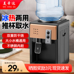 厂家批发台式饮水机小型家用迷你全自动冷热两用宿舍办公室学校