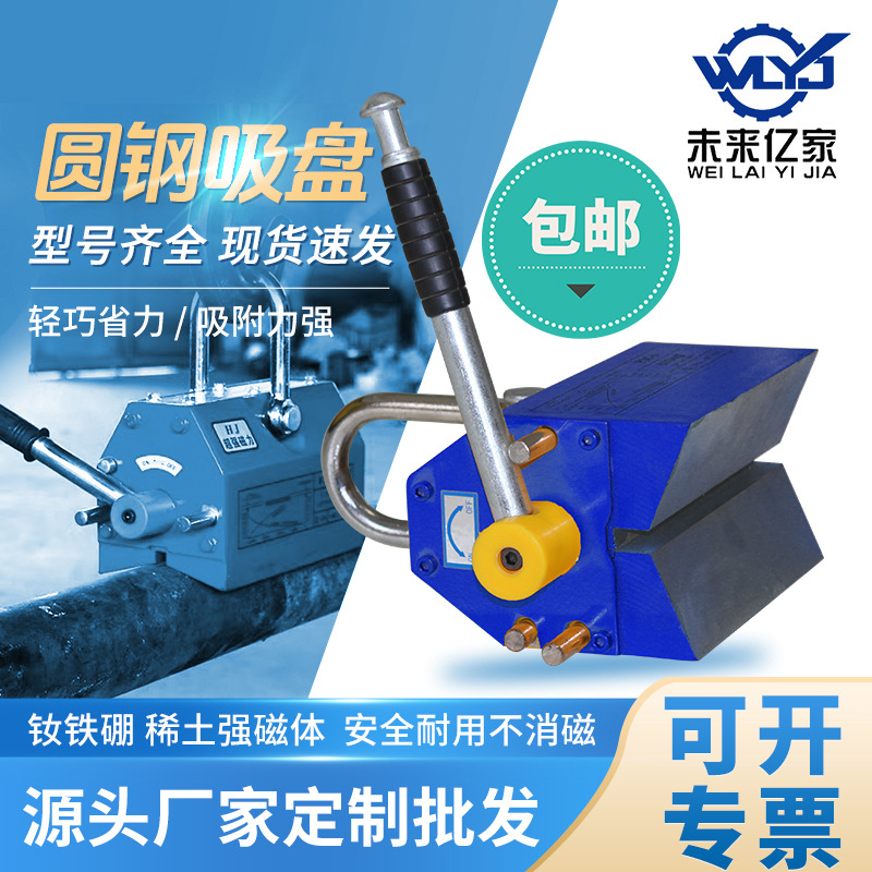 圆钢永磁吸盘起重器Permanent Magnetic lifter永磁力吊钢管吸盘