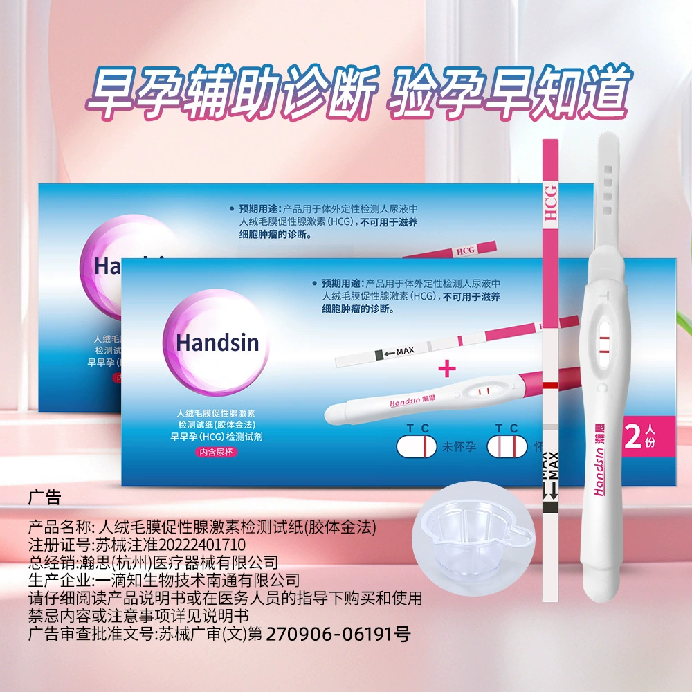 Комбинация ручки для теста на беременность Hansis + бумага для теста на беременность