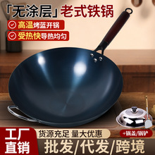 老式铁锅家用无涂层熟铁锅不易粘炒菜锅批发圆底已开锅铁锅代发