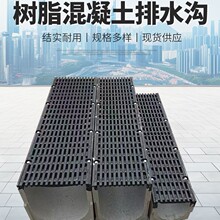 树脂混凝土排水沟成品U型排水槽厂家公路新型排涝树脂排水沟C250