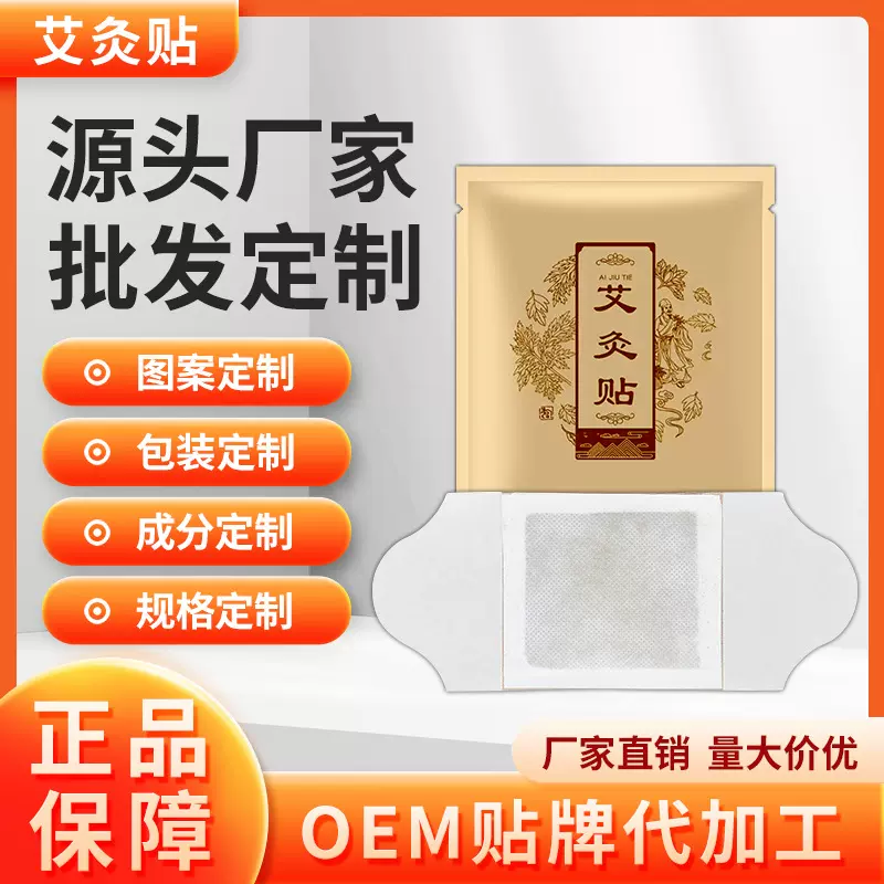 奶嘴艾灸贴定制一次性自发热清湿贴批发子宫暖宝宝贴艾灸贴发热贴