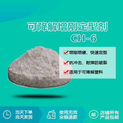 可降解材料透明成核剂CH-6 PLA PBAT提高透明度耐温韧性快速成型|ms