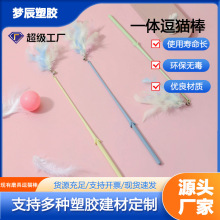免费取样一体逗猫棒手柄彩色塑料管直径9mm长度380毫米玉米款手柄
