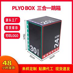 三合一軟質皮跳箱体適能訓練器材高反発跳腰掛け跳ねる専用pvc挟み網跳箱