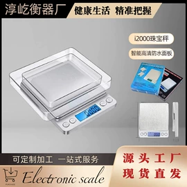 计价秤;厨房秤;电子秤