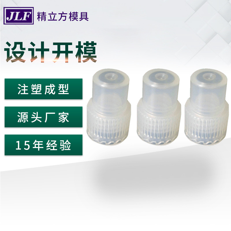 中山厂家供应塑胶瓶盖模具 广东模具设计与制造 固定式模具定制