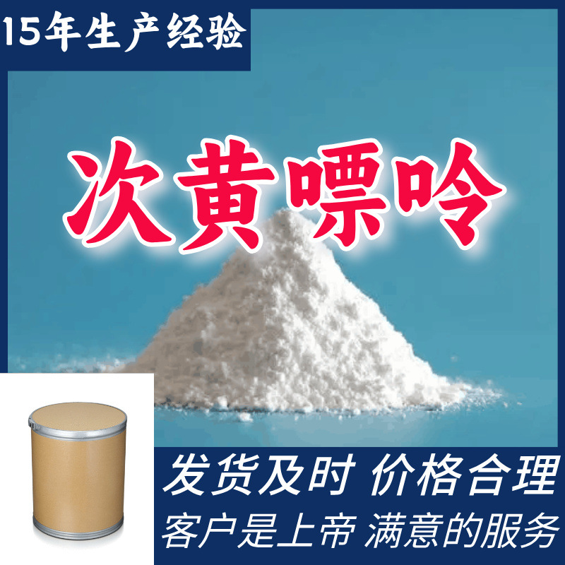 次黄嘌呤 工厂批发汇款公户1KG-25KG全国发货品种齐全江苏福建
