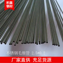SUS304不锈钢管201毛细管316L食品级毛细管毛细管