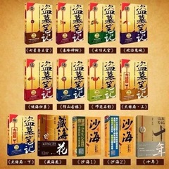 墓を盗むノートのフルセット1-13冊の典蔵版のもとの南派の三おじさんの本の全集の結末の10年の約束の砂