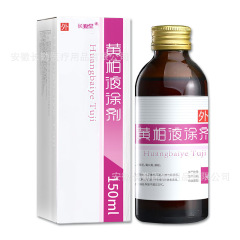 黄柏液コーティング剤外用複方150mlの正規品工場は、一件のスポットの当日出荷をサポートしています