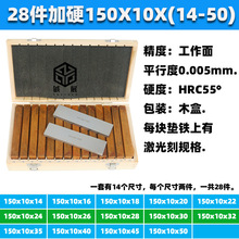 平行垫铁 平行板 等高垫铁 等高块 加硬 28件150*10 JC-28-10垫块