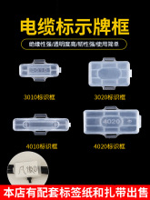 3010防水透明电线电缆标识牌塑料铭牌框吊牌扎带标示框挂牌标签盒