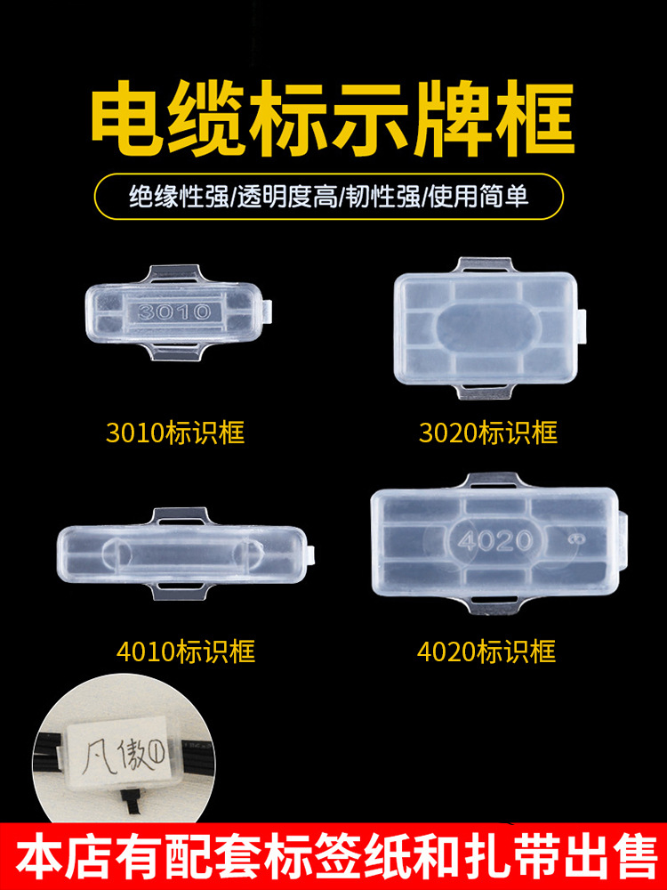 3010防水透明电线电缆标识牌塑料铭牌框吊牌扎带标示框挂牌标签盒