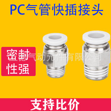 气动高端白色PC气管接头快速接头气动配件直通螺纹PC4-01 PC6-01