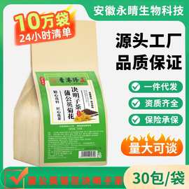 寻花坊蒲公英菊花决明子茶熬夜加班袋泡茶30小包无纺布四角包包邮