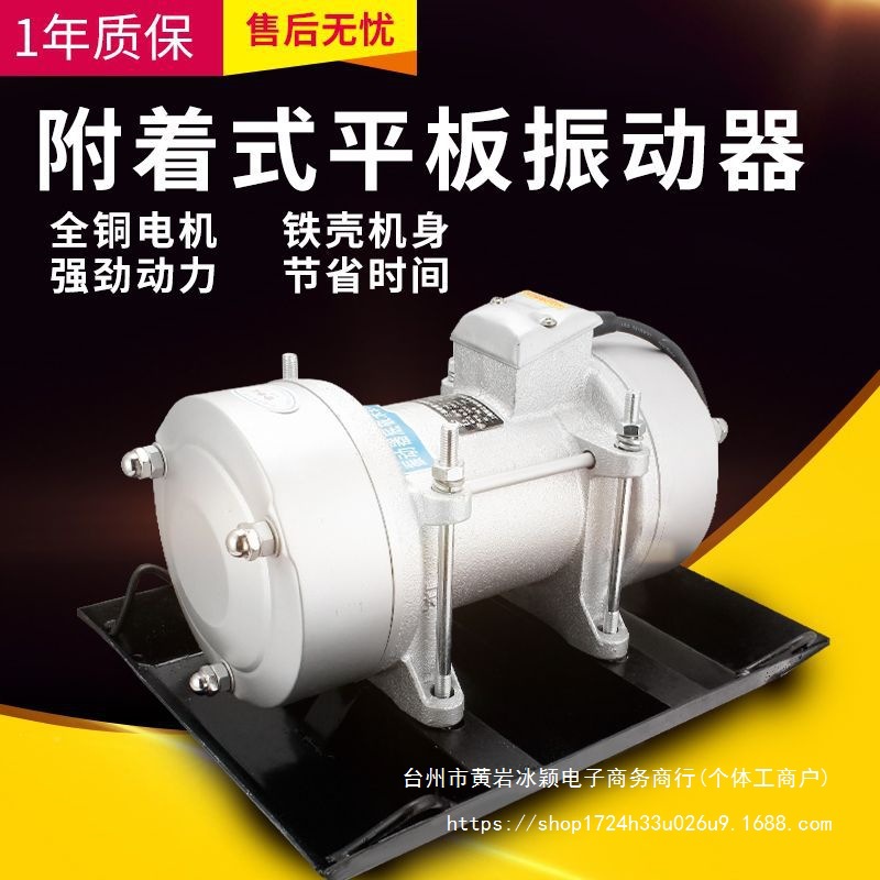 附着式平板振动器水泥混凝土单相三相震动器建筑380V220V全铜电机