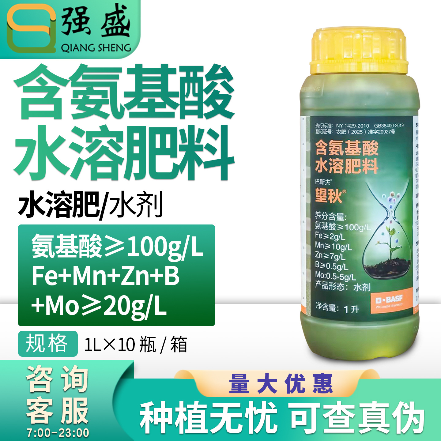 巴斯夫 望秋 含氨基酸水溶肥料补锌铁硼钼铜锰水溶肥营养叶面肥料