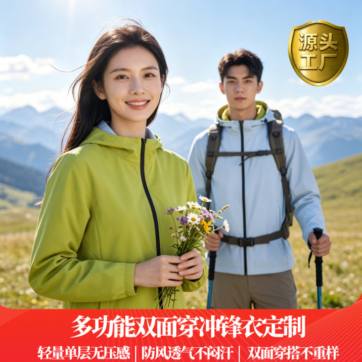 Outdoor spring and autumn lightweight single-layer windbreaker, customizable with a logo, suitable for outdoor activities, water-resistant, and ideal for hiking and mountaineering