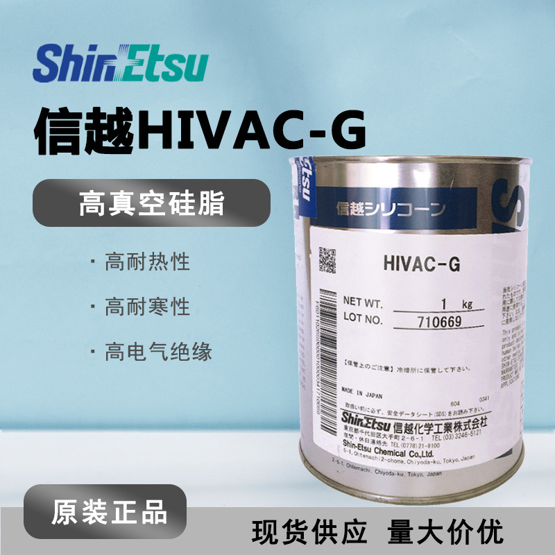 现货ShinEtsu信越HIVAC-G 高真空有机硅耐热泵油工业合成油润滑脂
