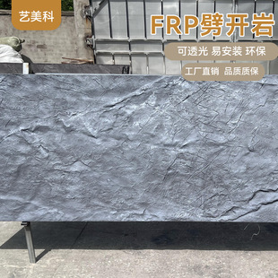 Wholesale FRP light transmission split rock black mountain rock concave convex fiber simulation culture stone molten rock slate glass