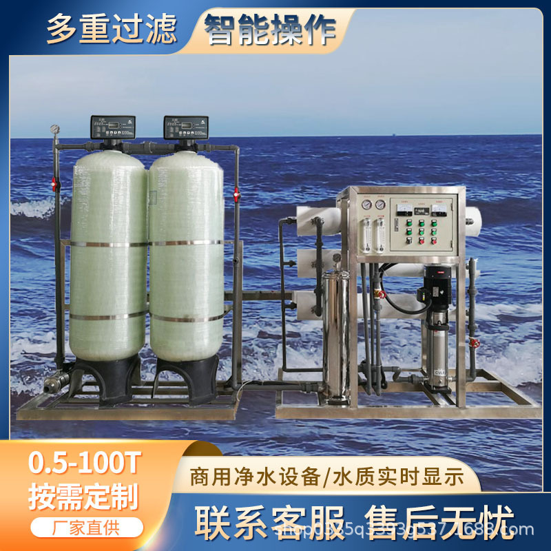RO反渗透设备工业去离子水处理设备大型商用净水器除垢纯水设备|undefined