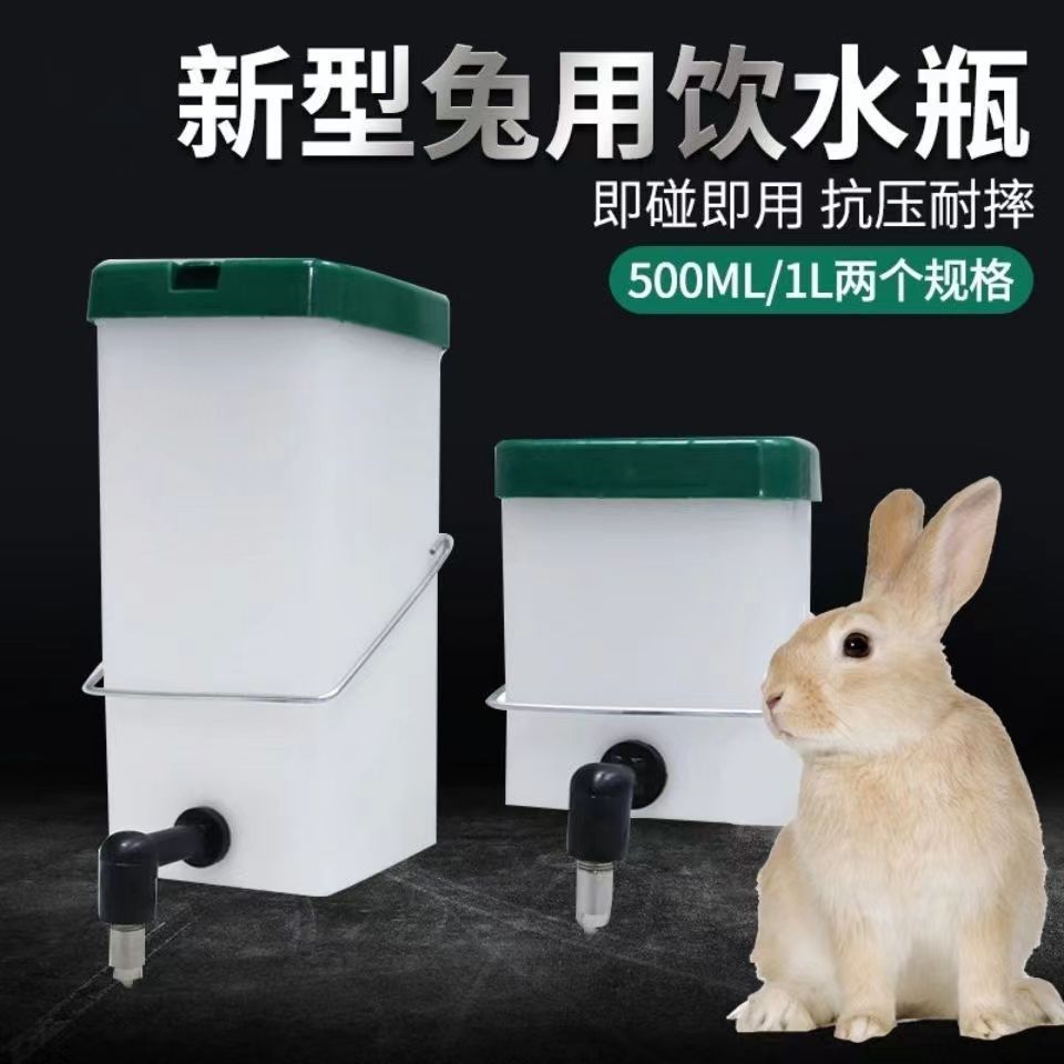 新款兔用饮水器饮水瓶自动饮水设备兔水碗喝水兔水嘴饮水盒兔动物