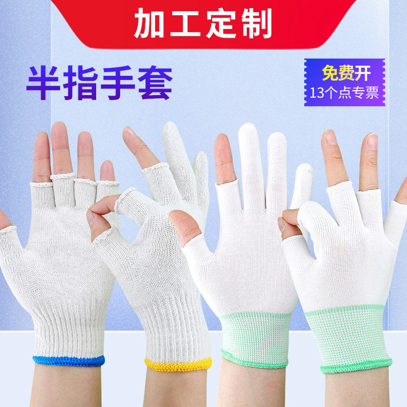 （定做）半指手套露指棉线手套13针尼龙手套劳保批发