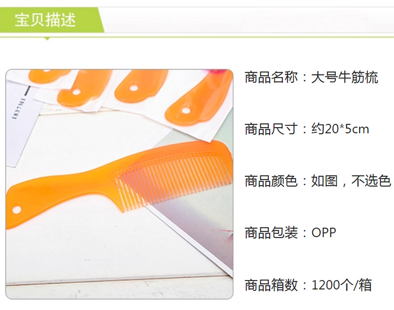 牛筋梳.png