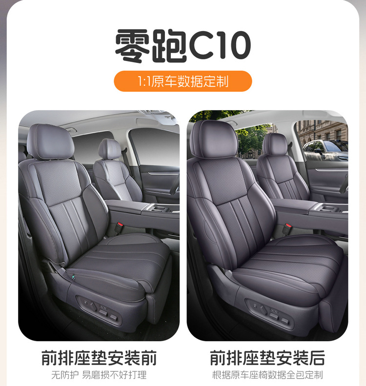 27 New Leapmotor C10 car seat covers, featuring perforated leather for breathability and durability, suitable for all seasons, and offering full coverage