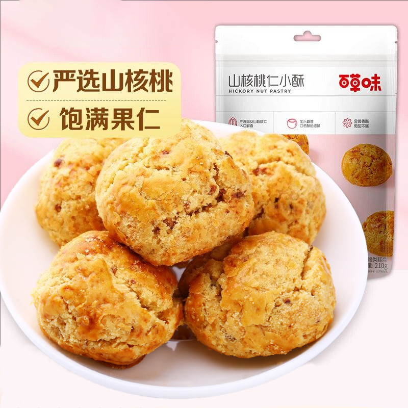 百草味山核桃仁小酥210g箱规20包装糕点点心充饥早餐食品独立包装