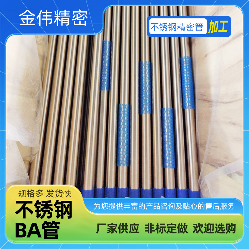 不锈钢精轧管 冷轧焊接管焊轧管 工业拉丝亮面不锈钢精密ba管