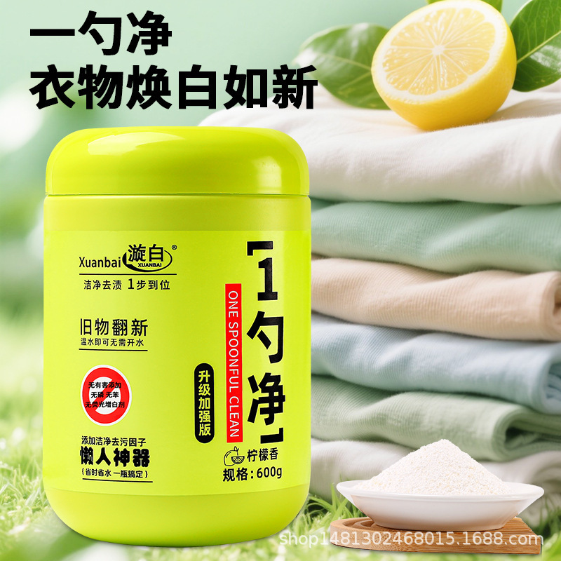 厂家批发漩白600g一勺净爆炸盐校服净彩漂粉魔力泡泡净去顽渍留香|undefined