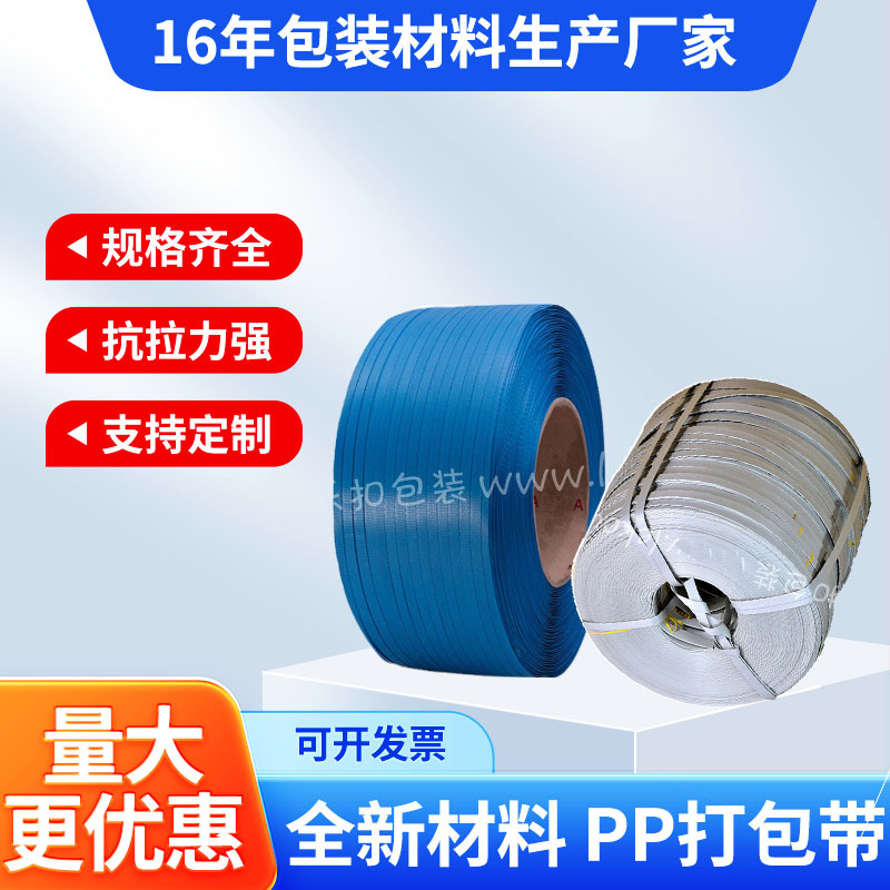 快递物流打包带手工pp包装带捆绑带热熔机用半全自动货物捆扎带
