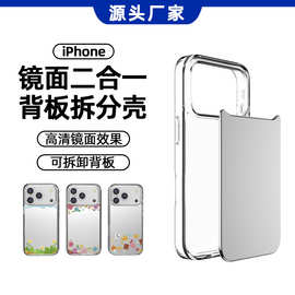 适用iPhone17镜面二合一手机壳新款可更换背板17promax镜子高清