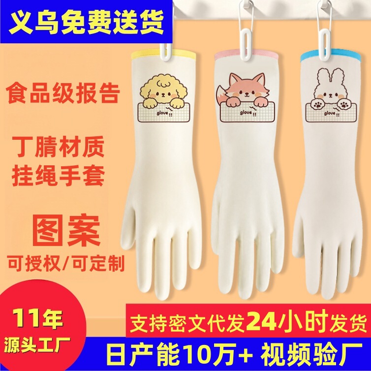 Durable Food-Grade Nitrile Household Cleaning Cartoon-Printed Latex Hanging Rope Dishwashing Gloves, Thickened Durable Food-Grade Nitrile Household Cleaning Cartoon-Printed Latex Hanging Rope Dishwashing Gloves, Thickened